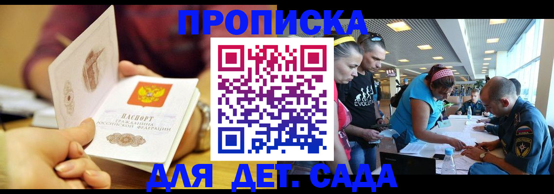 прописка в Бузулуке