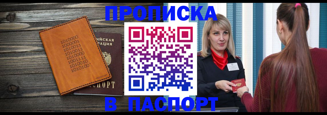 прописка в квартире в Бузулуке